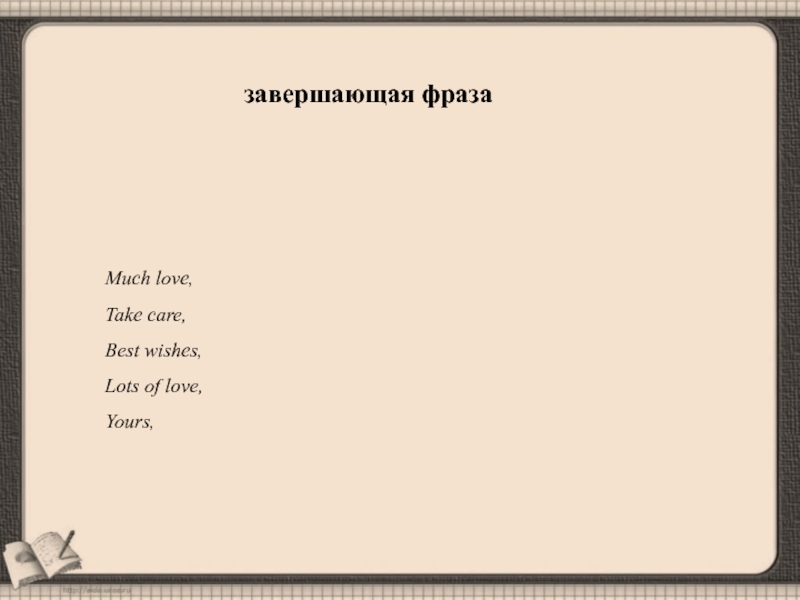 Завершающая фраза. Словосочетания с more. Рассмотри чертежи закончи фразу. Завершительные фразы для сочинений.