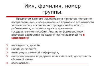 Информационные ресурсы связанные с вопросами трудоустройства населения