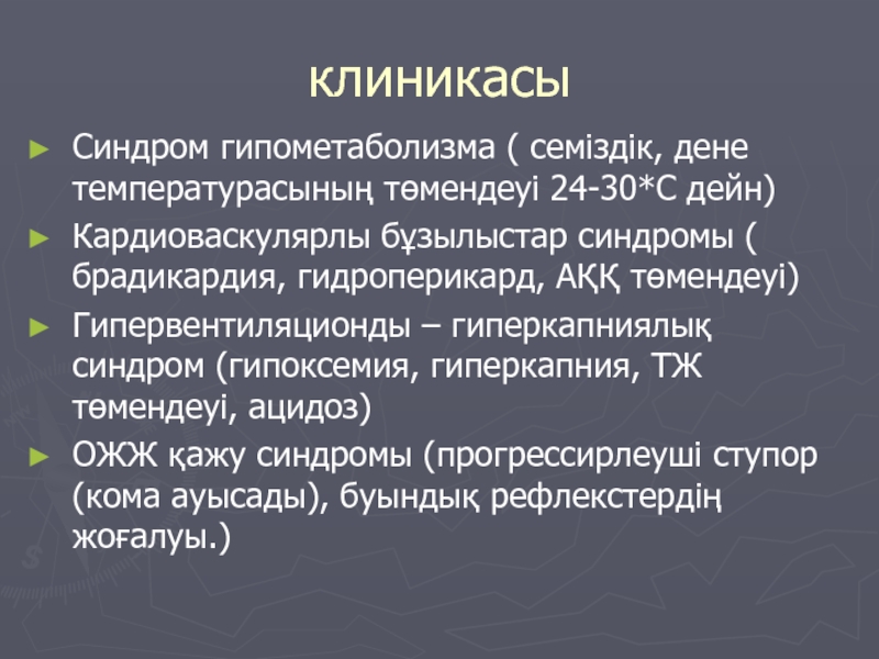 Гиперкапния ацидоз. Гипоксемия и гиперкапния.