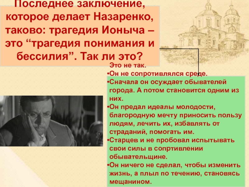 Ионыч описание картин природы