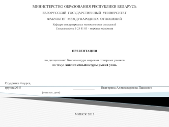 Анализ конъюнктуры рынка угля