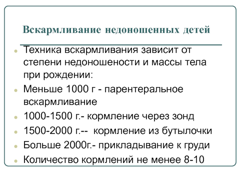 Критерии недоношенности