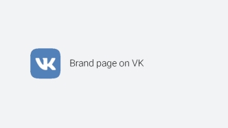 Brand page on VK