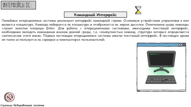 Ос инструкция. Интерфейс командной строки. Командный Интерфейс ОС. Пример операционной системы с интерфейсом командной. Е операционные системы с интерфейсом командной строки.