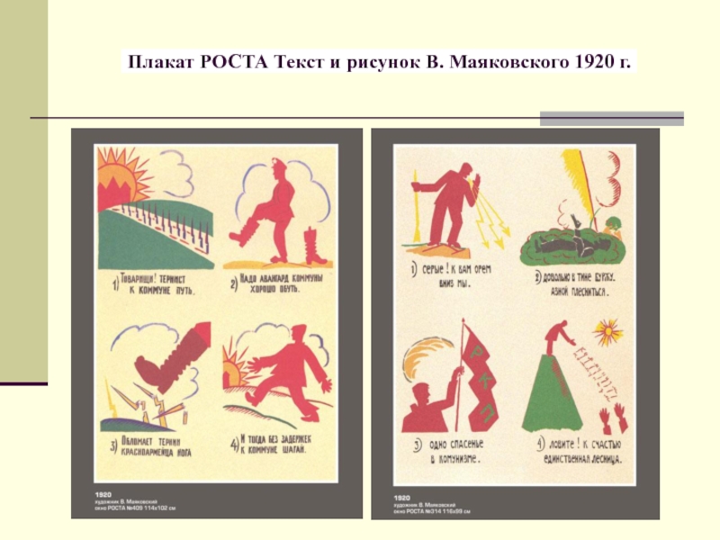 Картина маяковский в окнах роста