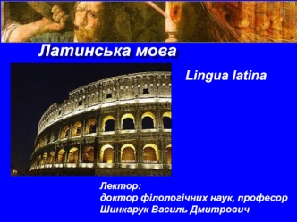 Латинська мова