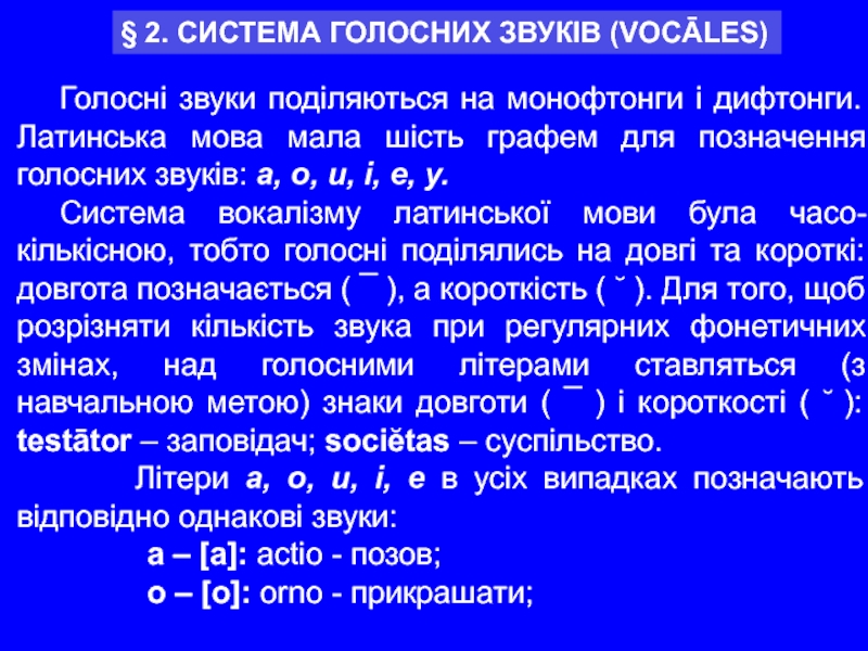 Реферат: Алфавіт Голосні Дифтонги