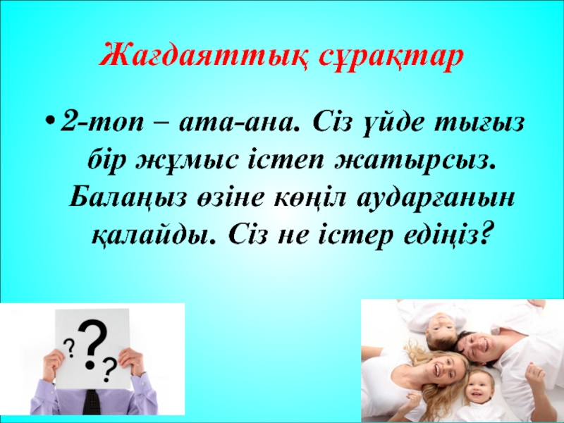 Ата ана. Ата ана статусу. Ата ана картинка для детей.