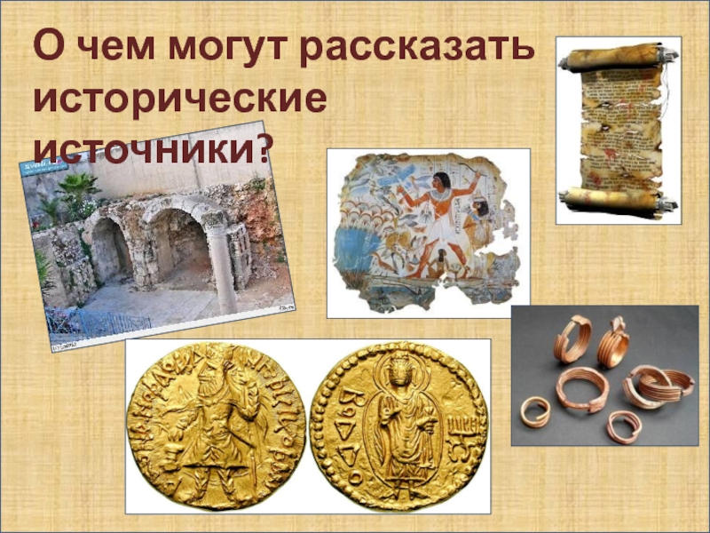 Картина как исторический источник