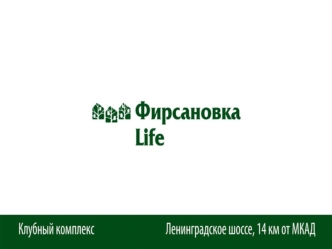 Фирсановка Life