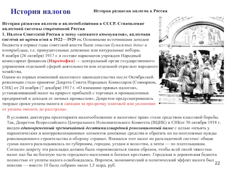 Реферат: Отчисления из прибыли и подоходный налог с предприятий в СССР