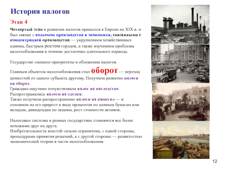 История Налогообложения В России С Xix В До 1917 Г Реферат