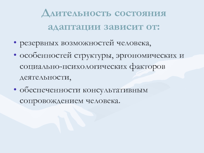 Резервных возможностей. Состояние адаптации. Резервные возможности человека. Состояние адаптированности. Принцип адаптивности предполагает.