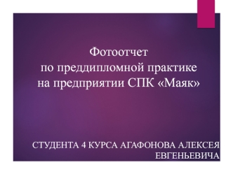 Улучшение использования МТП в условиях хозяйства с разработкой приспособления для загрузки сеялок в СПК Маяк