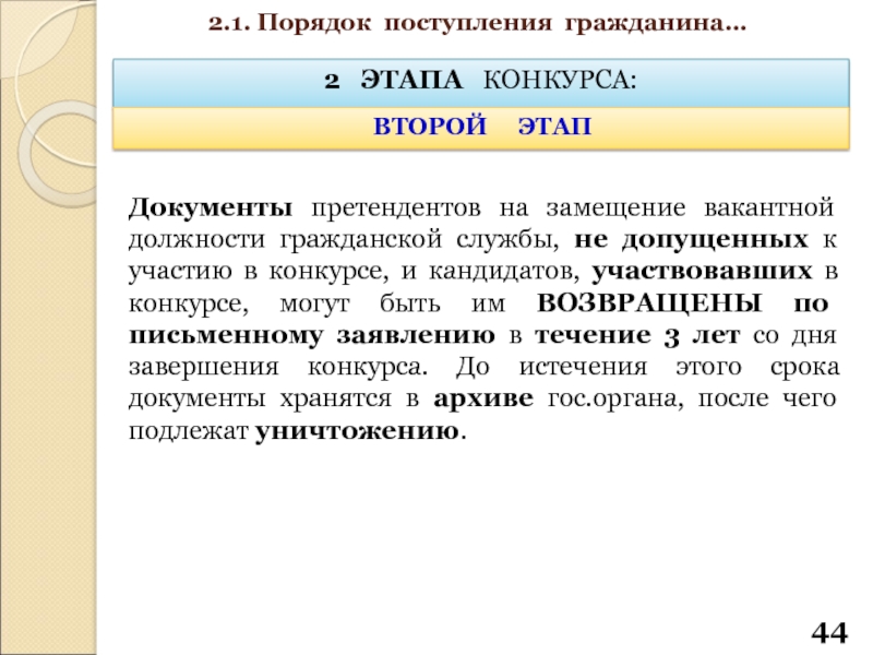 Вакантные должности на государственной службе. Этапы конкурса на замещение вакантной должности гражданской службы. Конкурс на замещение должностей гражданской службы это. Этапы на замещение должности на госслужбу. Конкурс на замещение должности гражданской службы и его этапы..