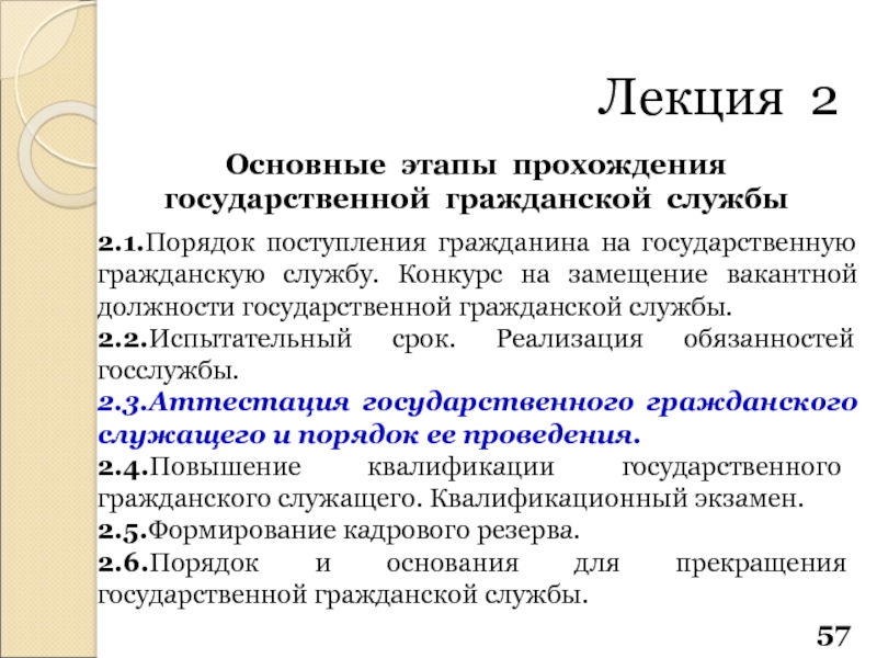 Вакантные должности государственной гражданской службы. Этапы прохождения государственной службы. Порядок прохождения государственной гражданской службы. Схему этапов прохождения государственной гражданской службы. Каков порядок прохождения государственной службы.