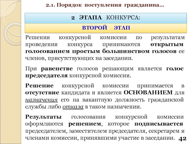 Решением комиссии принято решение