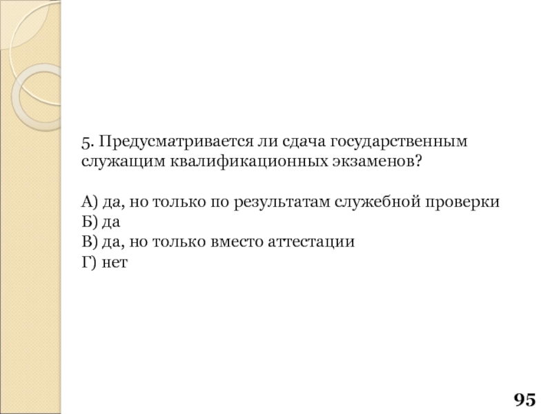 Сдача ли сдача. Этапы сдача квалификационного экзамена государственным служащим. Сдают ли госслужащие аттестацию после 60 лет.