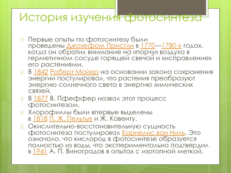 Пользуясь рисунком 129 расскажите содержание опытов на основании которых были