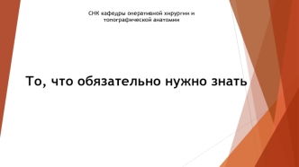 Правила безопасности при работе с трупным материалом