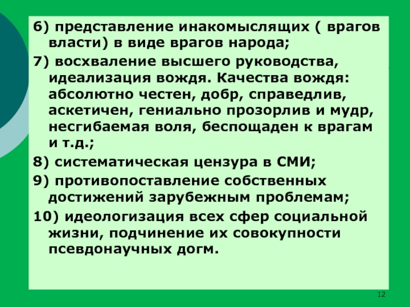 Враги их типы. Инакомыслящий. Движение инакомыслящих. Инакомыслящие.