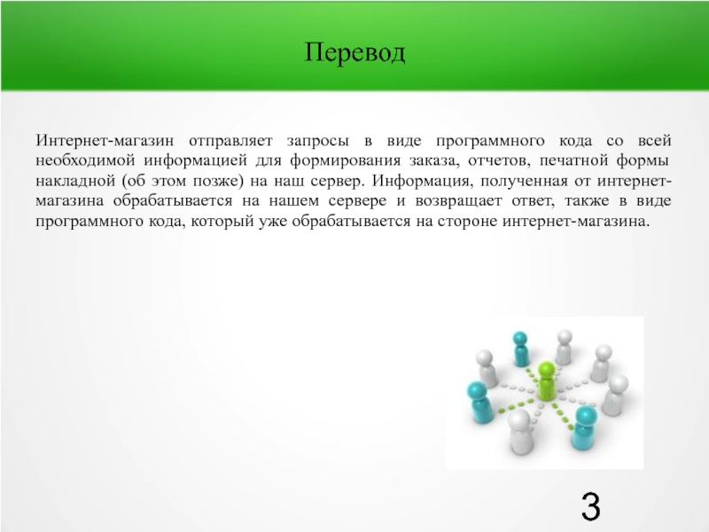 Internet перевод. Вывод о СДЭКЕ презентация.