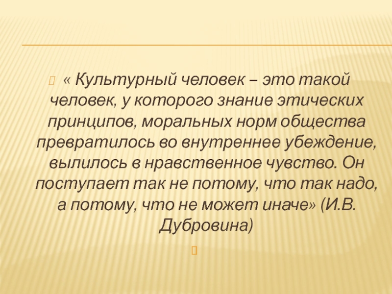 Сообщение о культуре человека. Культурный человек. Человек и культура. Культурнычеловек это. Что такое культурный человек 4 класс.