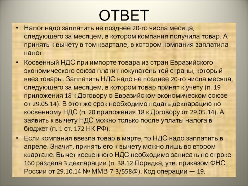 С 1 го числа месяца. Кто не платит НДС. Кто платит НДС. Кто не платит НДС В России. Не позднее числа.