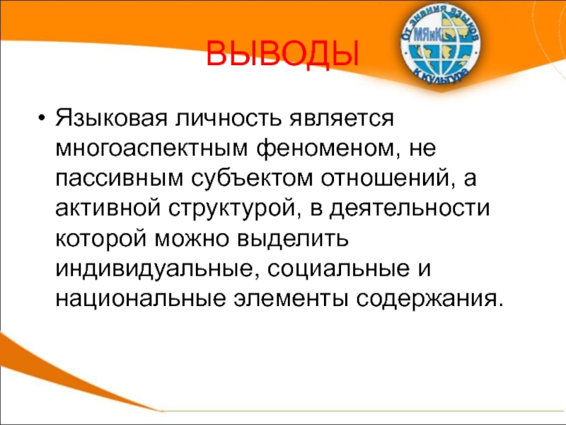 Языковой портрет личности. Понятие языковой личности. Языковая личность структура. Языковая личность это определение. Языковая личность презентация.