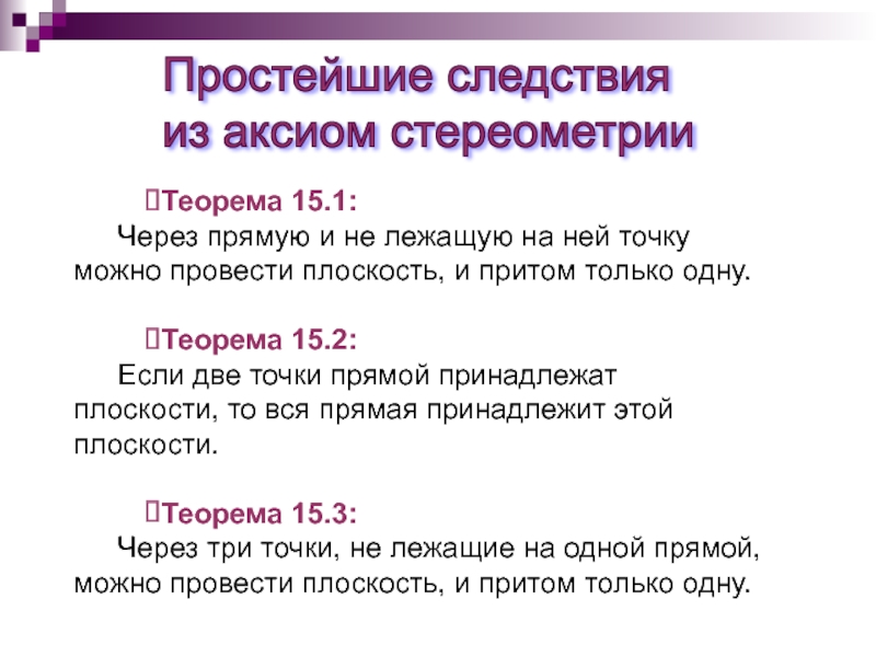 Теорема 15. Теорема 15.1. Лемма 15.