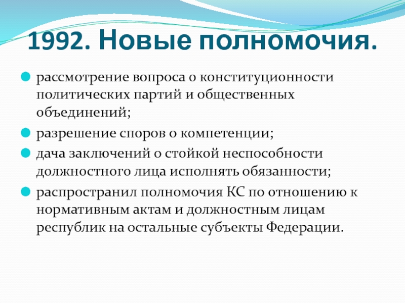 Принципы конституционности и законности