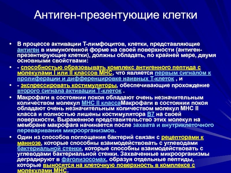 Нарушения иммунных процессов. Иммунологические процессы патология. Молекулы МНС 1 класса презентируют антиген:. Активация антиген-презентирующих клеток сопровождается продукцией. Иммуногенная форма антигена это.