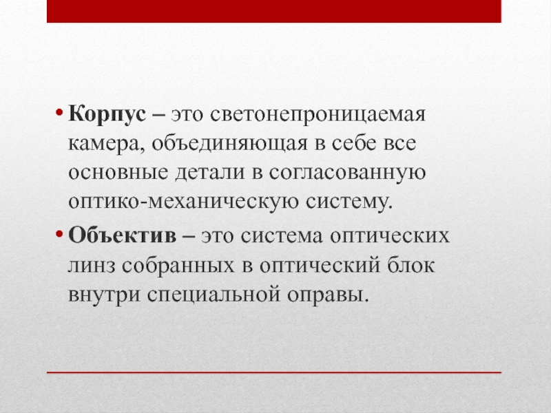 Кор это. Кор. Какие тела называют светонепроницаемыми. Ламакор. Партикор.