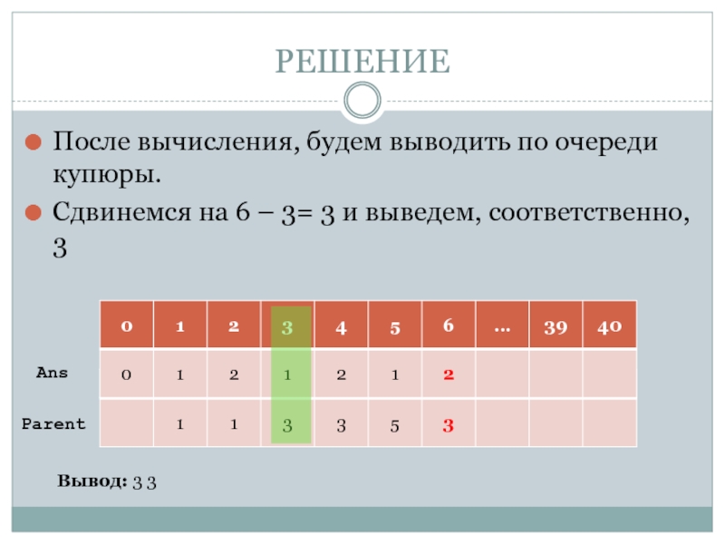 Рассчитать сдачу