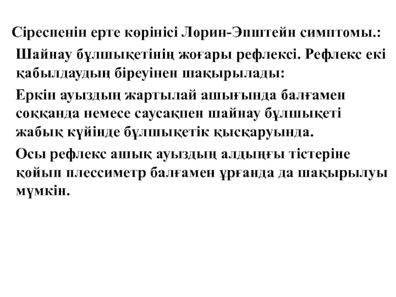 Блокада по лорин эпштейну. Симптом Лорина Эпштейна.