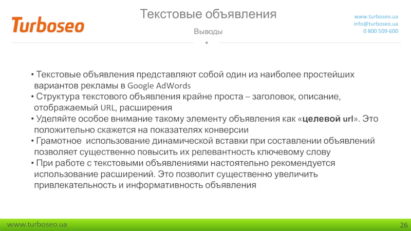 Целевые url. Рекламные объявления вывод. Что представляет собой объявление.