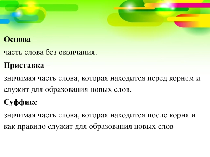 Приставка значимая часть слова 3 класс школа россии конспект урока и презентация