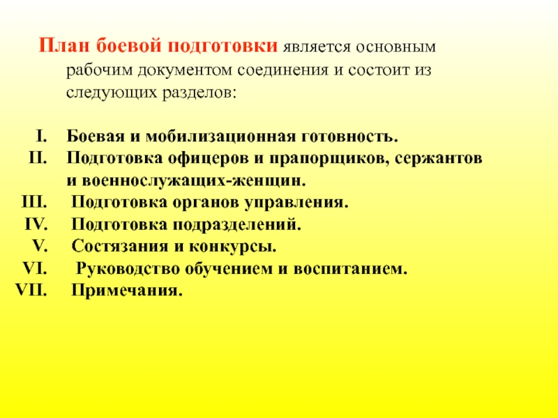 План боевой подготовки воинской части