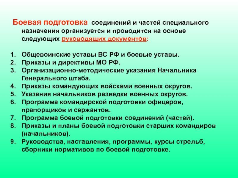 Правовая работа при подготовке проектов приказов и директив командиров