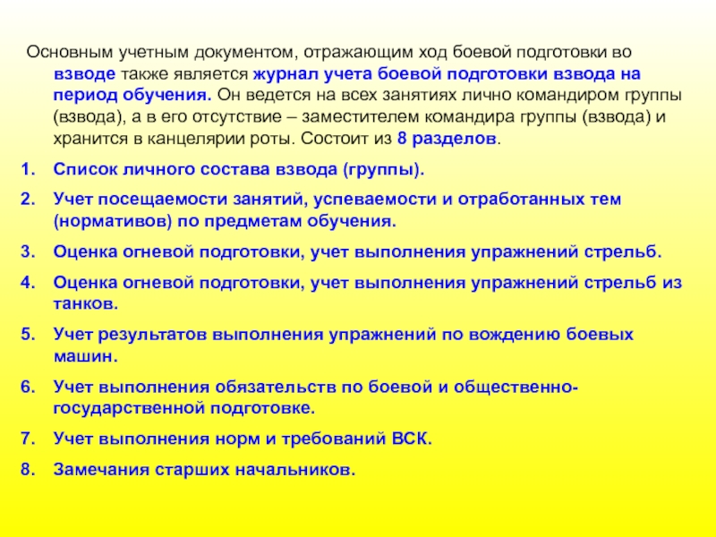 Журнал учета боевой подготовки роты образец заполнения