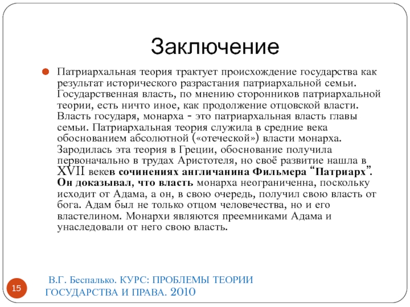 Реферат: Проблема происхождения государства и права