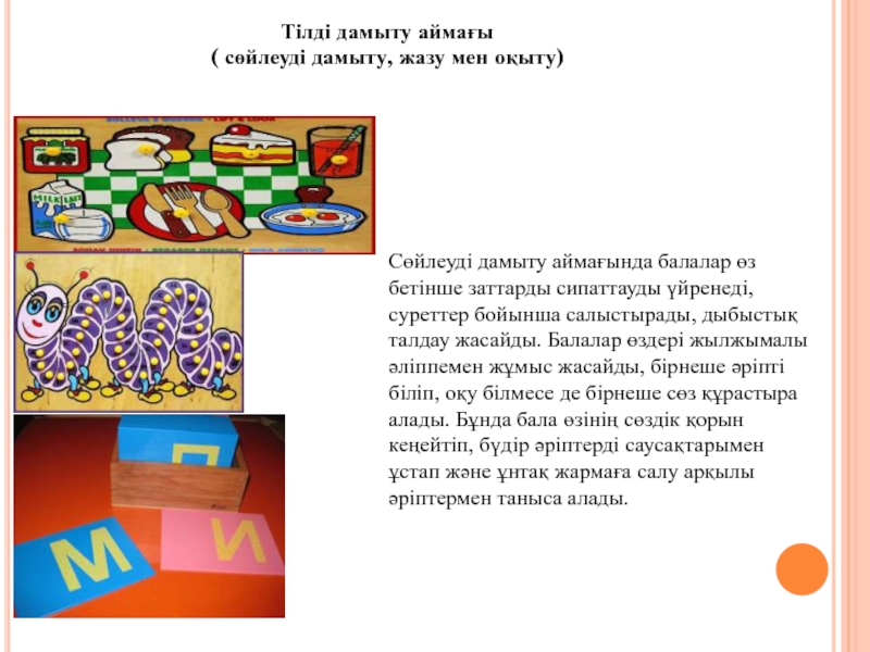 Монтессори ойындары балабақшада презентация