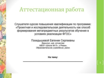 Аттестационная работа. Использование технологии проектной деятельности на уроках Технологии ведения дома