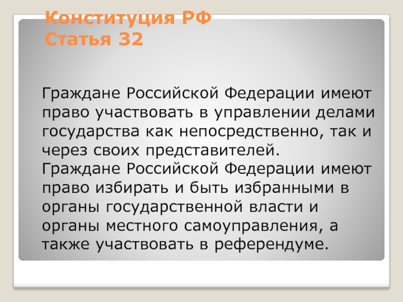 Как гражданин может участвовать в делах государства