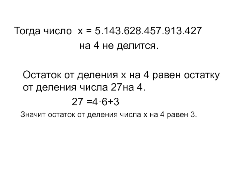 Sql остаток от деления. Остаток от деления. Остаток от числа. Остаток от деления 100 на 3. Остаток от деления c#.