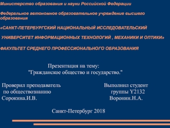 Гражданское общество и государство