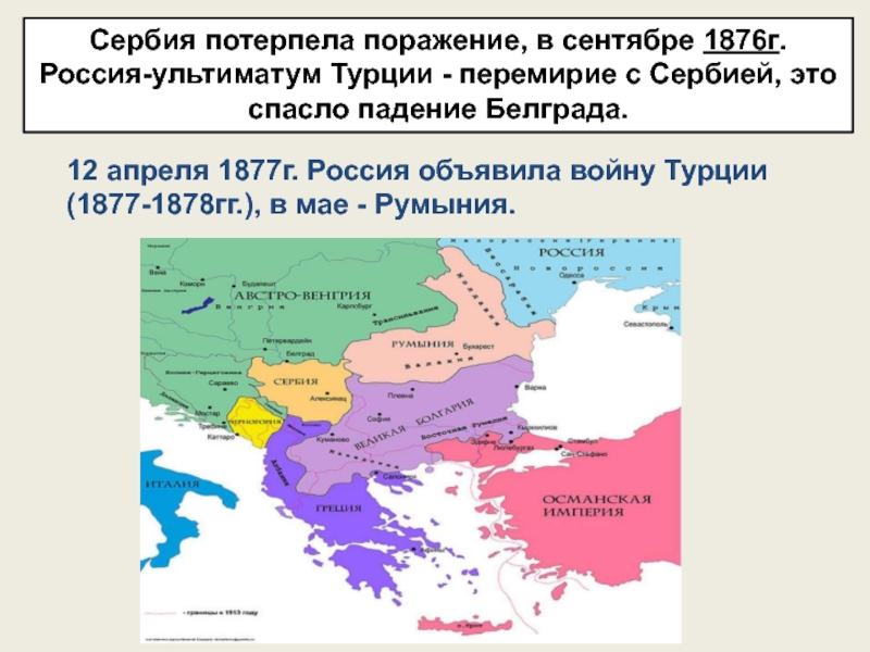 Карта балкан в начале 20 века