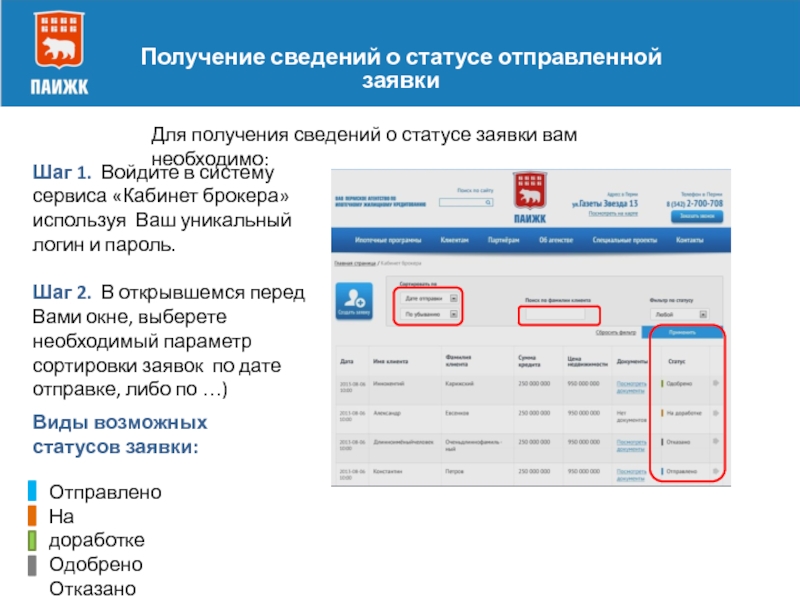 Статус информации