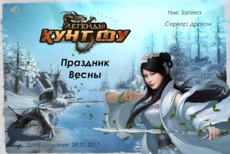 Китайский Новый год