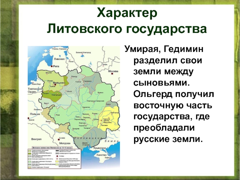 Литовское государство и русь презентация 6 кл